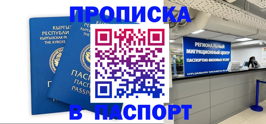 миграционный учет в Алагире