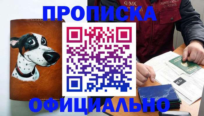 прописка для военкомата в Алагире