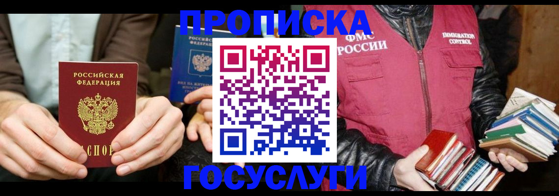 прописка 2025 в Алагире