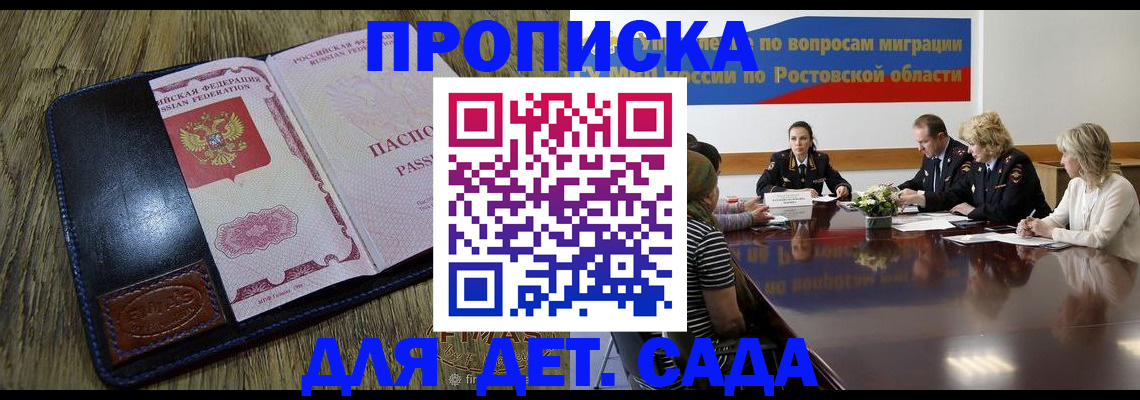 прописка ребенка в Алагире