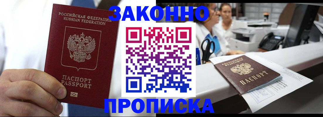 временная регистрация в Алагире