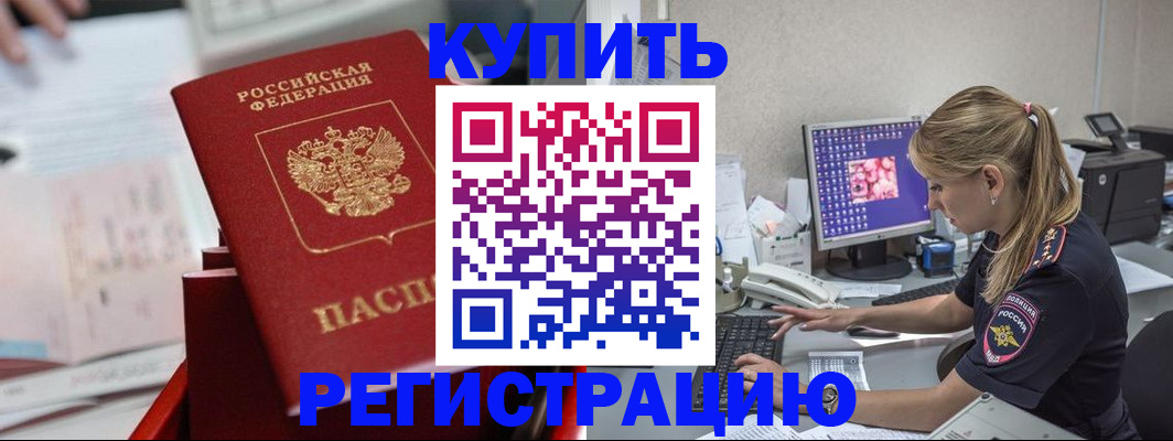 временная регистрация купить в Алагире