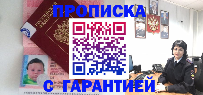 временная регистрация надежно в Алагире