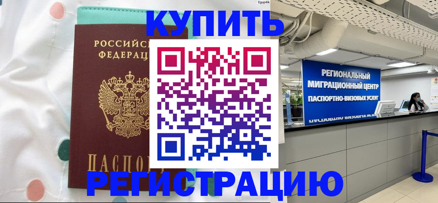 временная регистрация для всех в Алагире