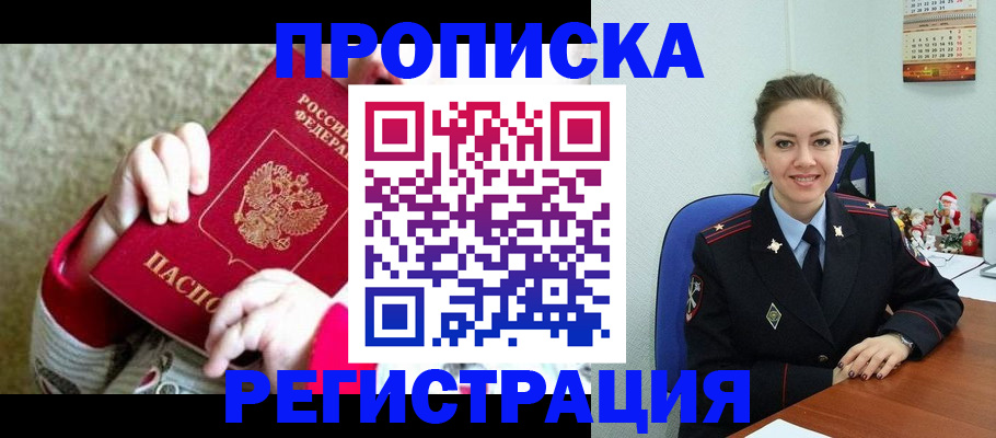 прописка 2025 в Алагире